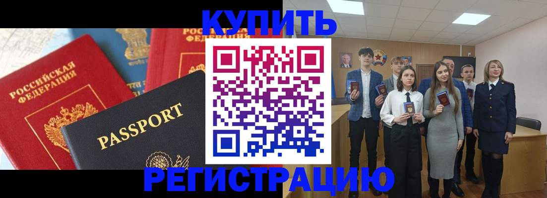 временная регистрация недорого в Красноармейске